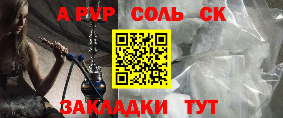 Alfa_PVP кристаллы Вольск