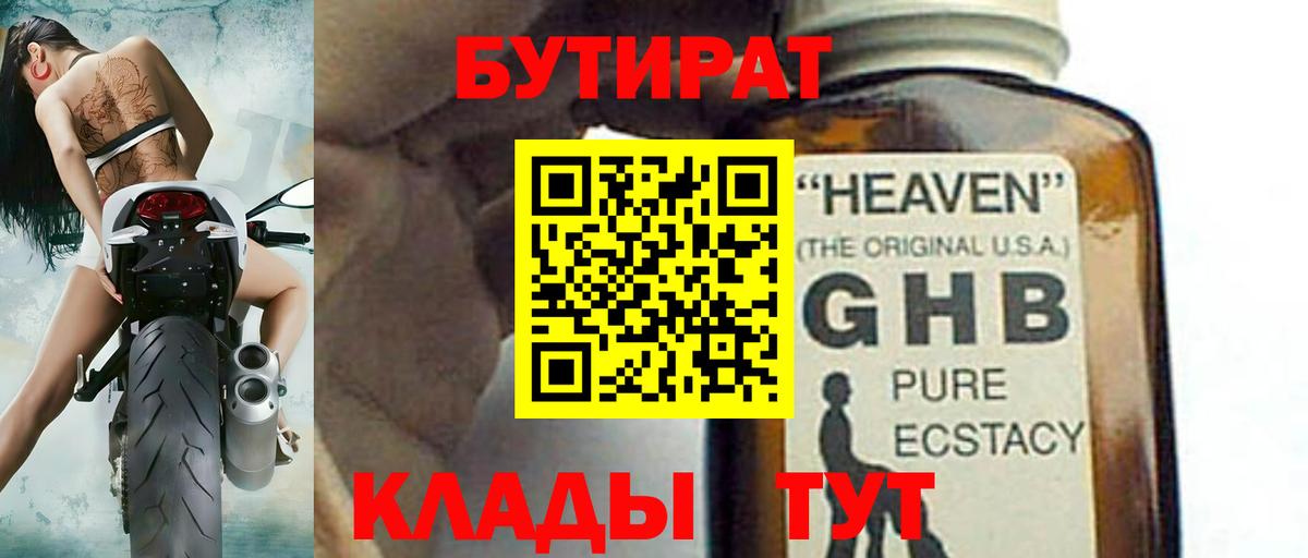 БУТИРАТ буратино  Вход с VPN  Вольск 