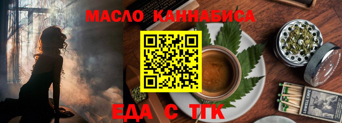 Вольск  Еда ТГК конопля  Вход с VPN 