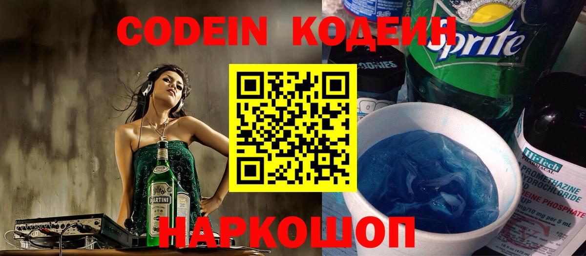 Кодеиновый сироп Lean напиток Lean (лин) Вольск