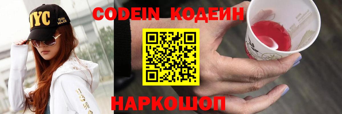 Кодеиновый сироп Lean Purple Drank  Кодеин Purple Drank  Вольск  Вход с VPN 