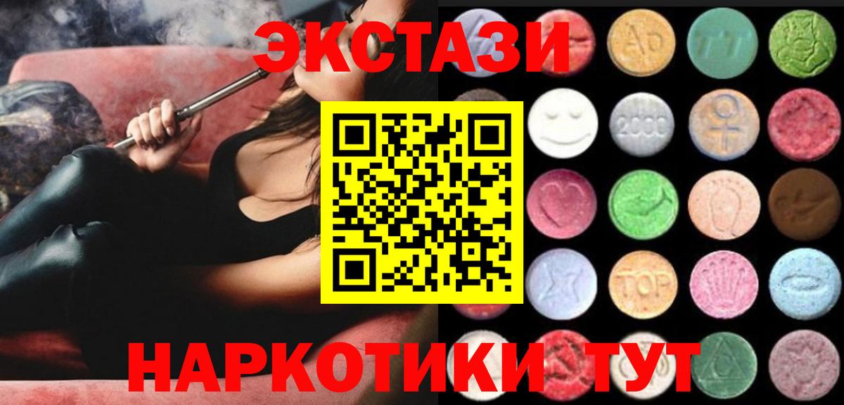 ЭКСТАЗИ MDMA  ЭКСТАЗИ 300 mg  Экстази  Вход с VPN  Вольск 