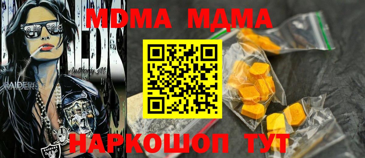 МДМА кристаллы Вольск