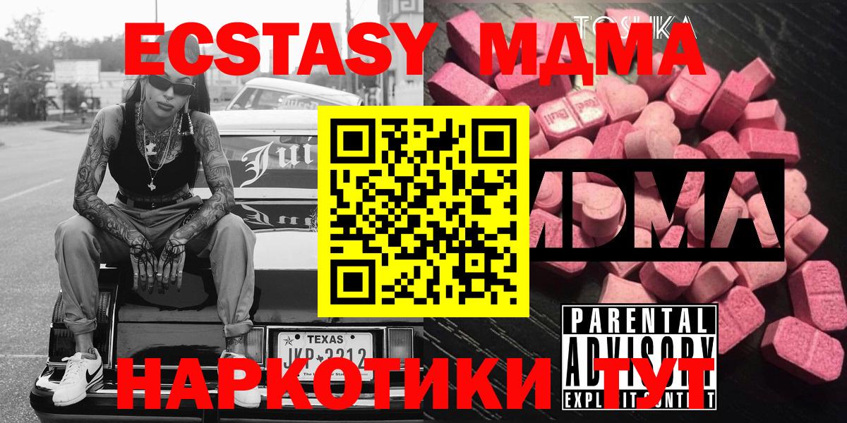 Вольск  МДМА crystal  Вход с VPN  МДМА Molly 