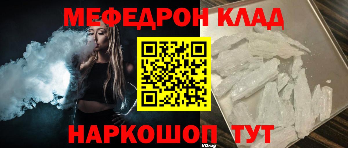 Меф  Вход с VPN  Вольск  Меф mephedrone 