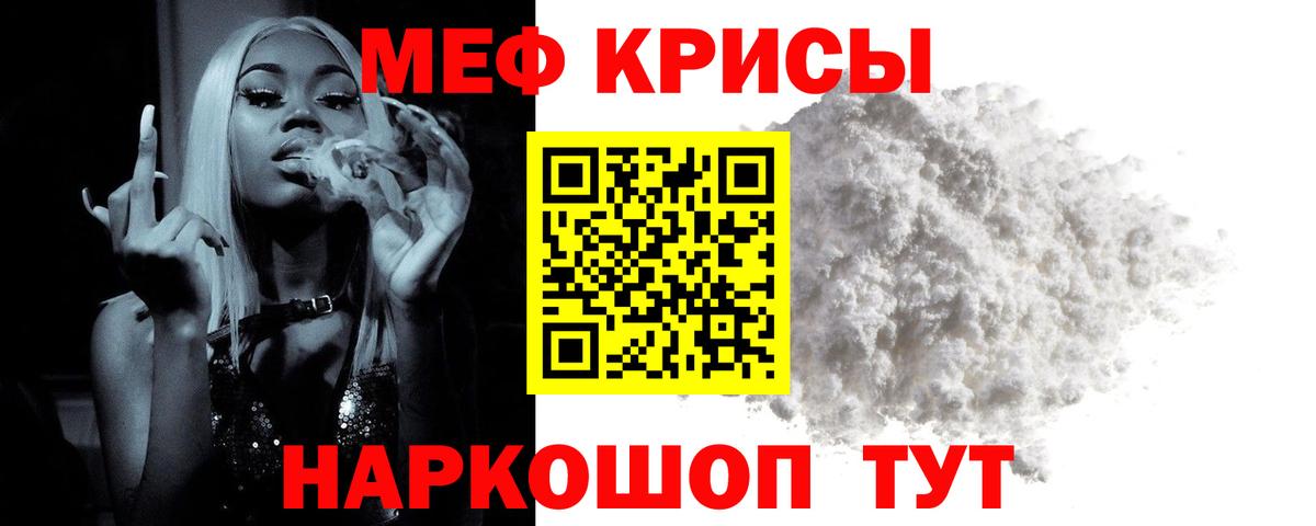 Мефедрон кристаллы Вольск
